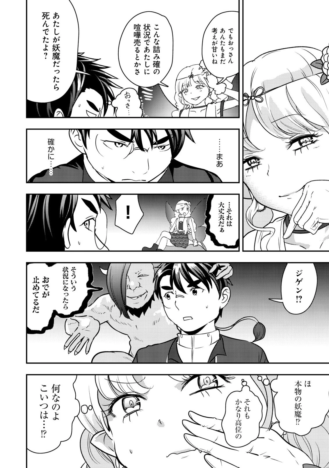 35歳の選択 ～異世界転生を選んだ場合～ 第55話 - 8