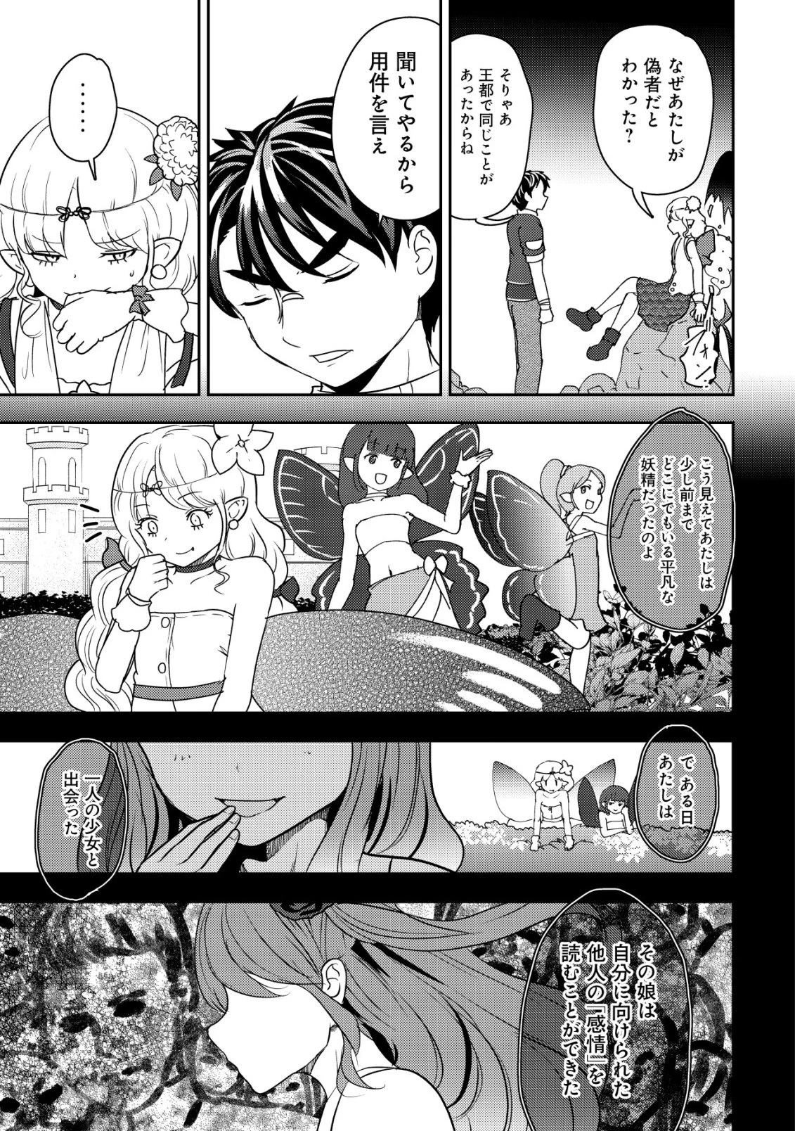 35歳の選択 ～異世界転生を選んだ場合～ 第55話 - 9