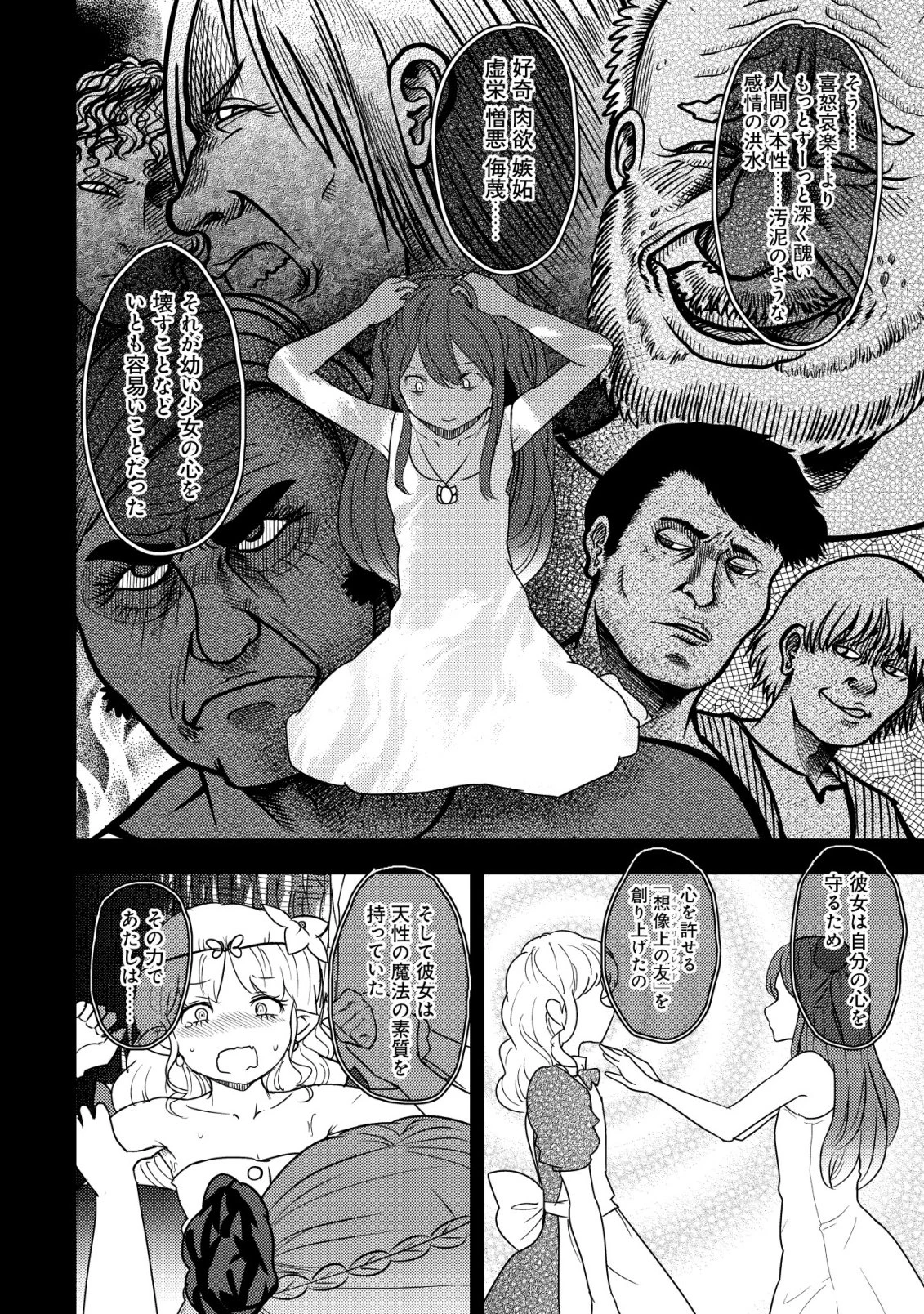 35歳の選択 ～異世界転生を選んだ場合～ 第55話 - 10