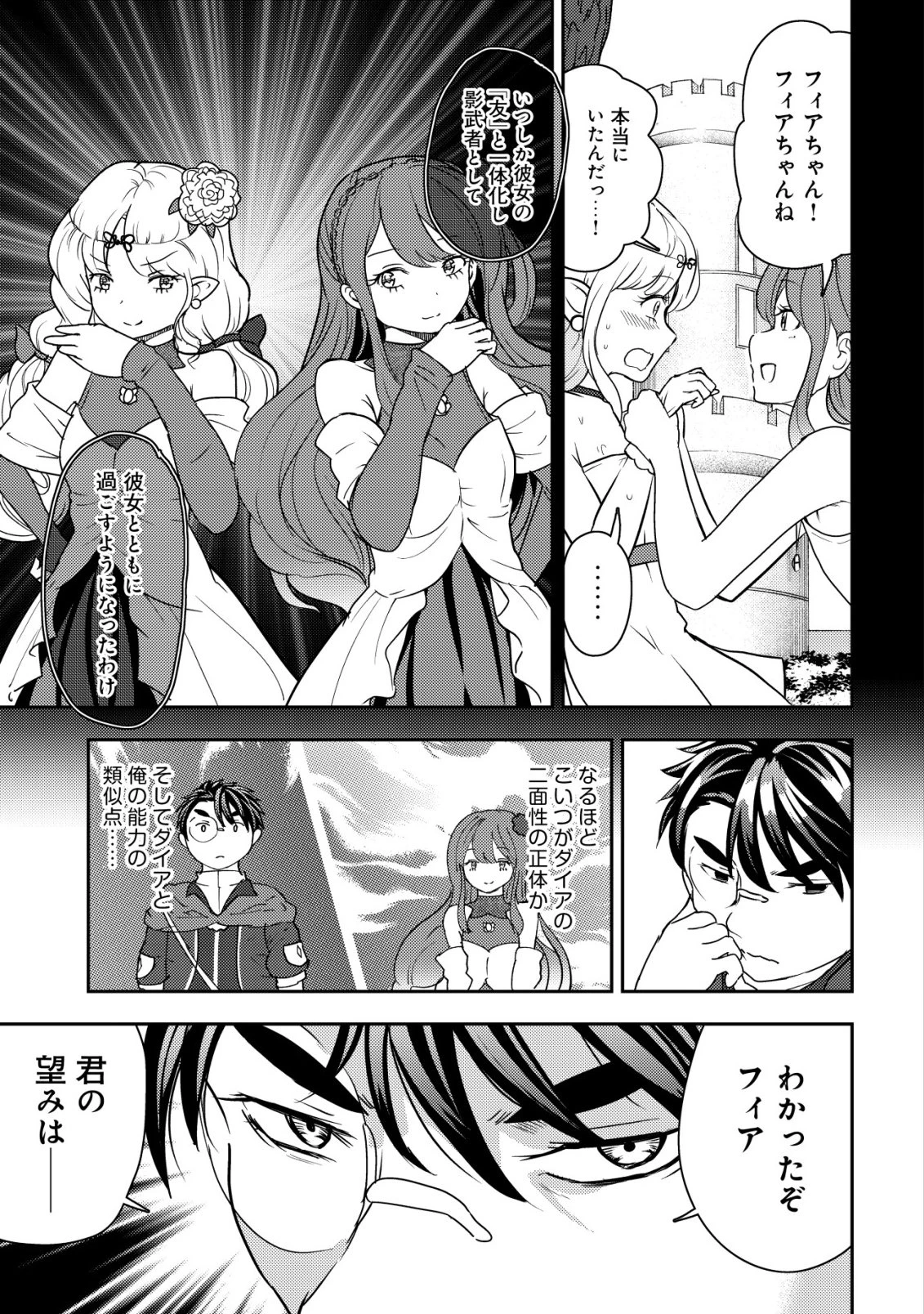 35歳の選択 ～異世界転生を選んだ場合～ 第55話 - 11