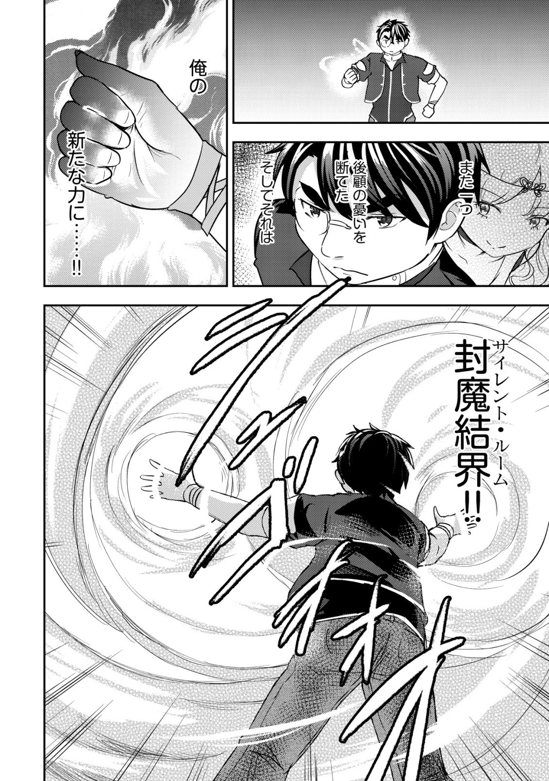 35歳の選択 ～異世界転生を選んだ場合～ 第55話 - 18