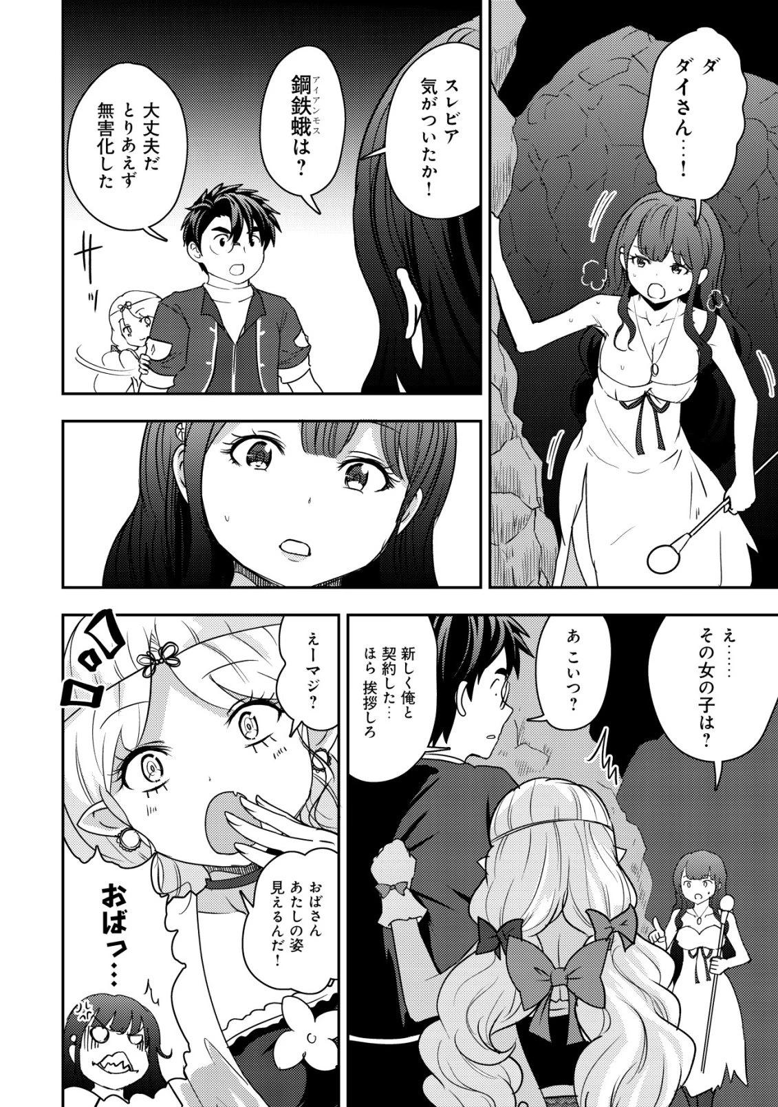 35歳の選択 ～異世界転生を選んだ場合～ 第55話 - 20