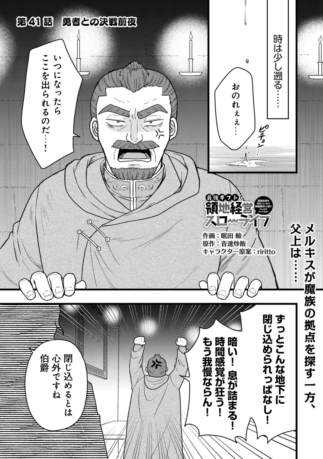 最強ギフトで領地経営スローライフ 第41話 - 1