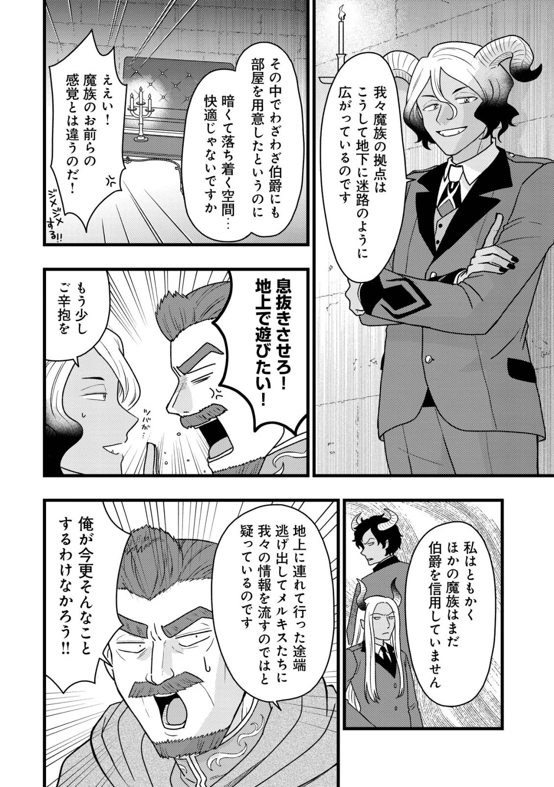 最強ギフトで領地経営スローライフ 第41話 - 2