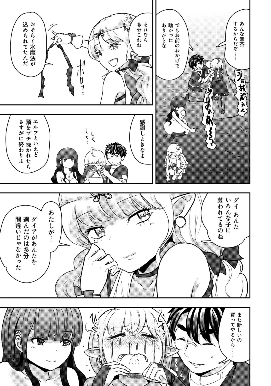 35歳の選択 ～異世界転生を選んだ場合～ 第55話 - 23