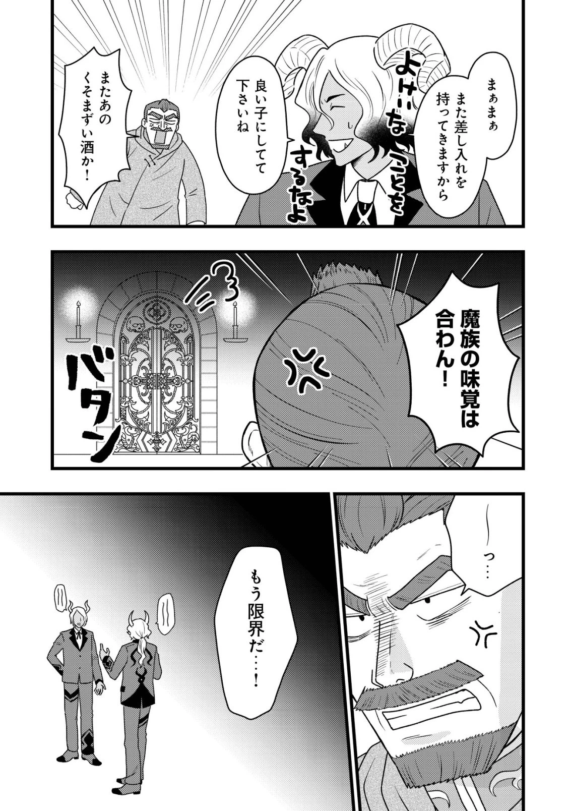 最強ギフトで領地経営スローライフ 第41話 - 3