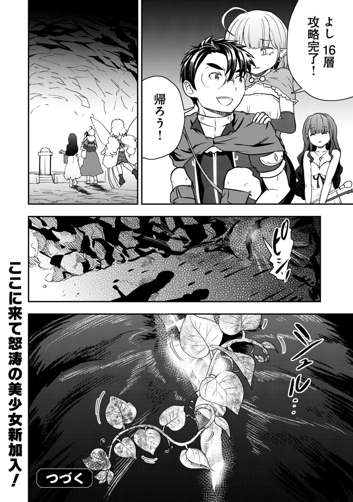 35歳の選択 ～異世界転生を選んだ場合～ 第55話 - 24