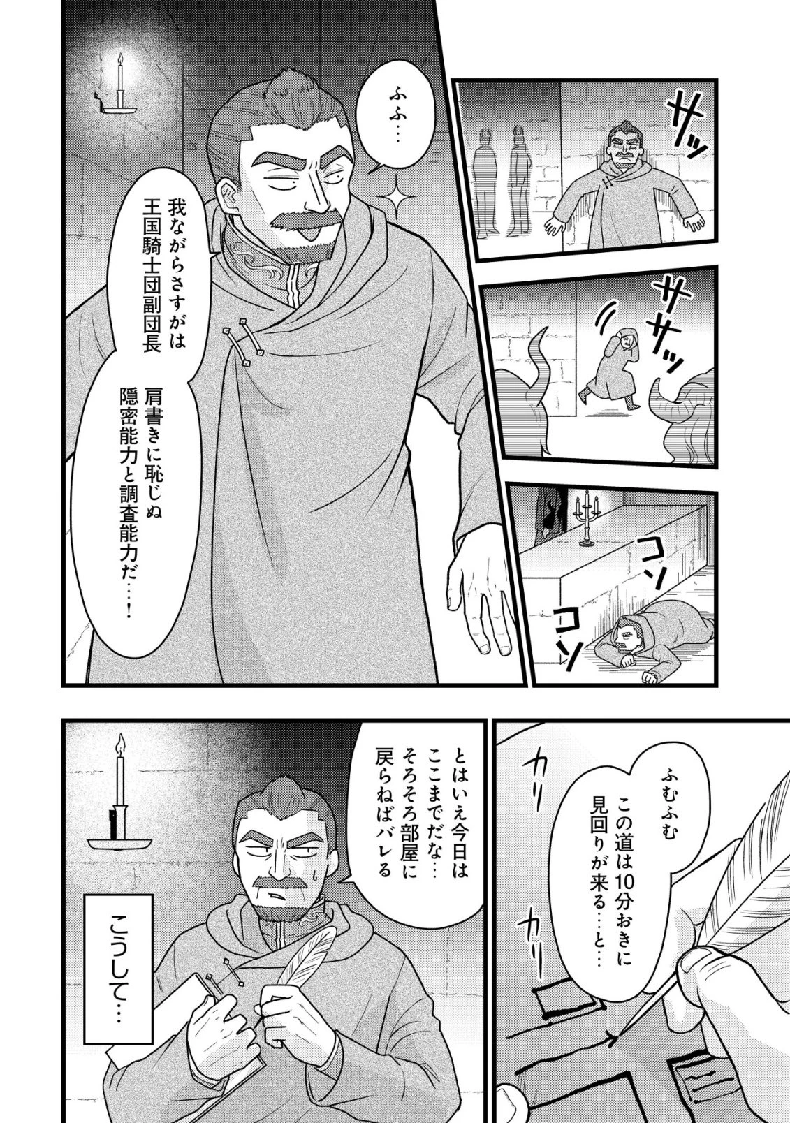 最強ギフトで領地経営スローライフ 第41話 - 4