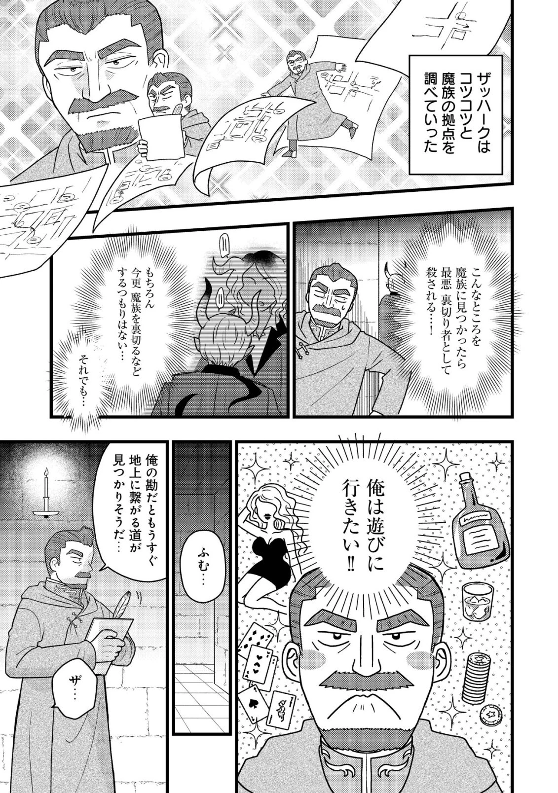 最強ギフトで領地経営スローライフ 第41話 - 5