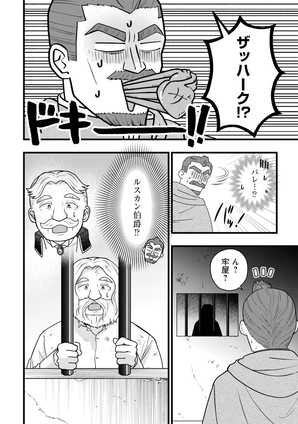 最強ギフトで領地経営スローライフ 第41話 - 6