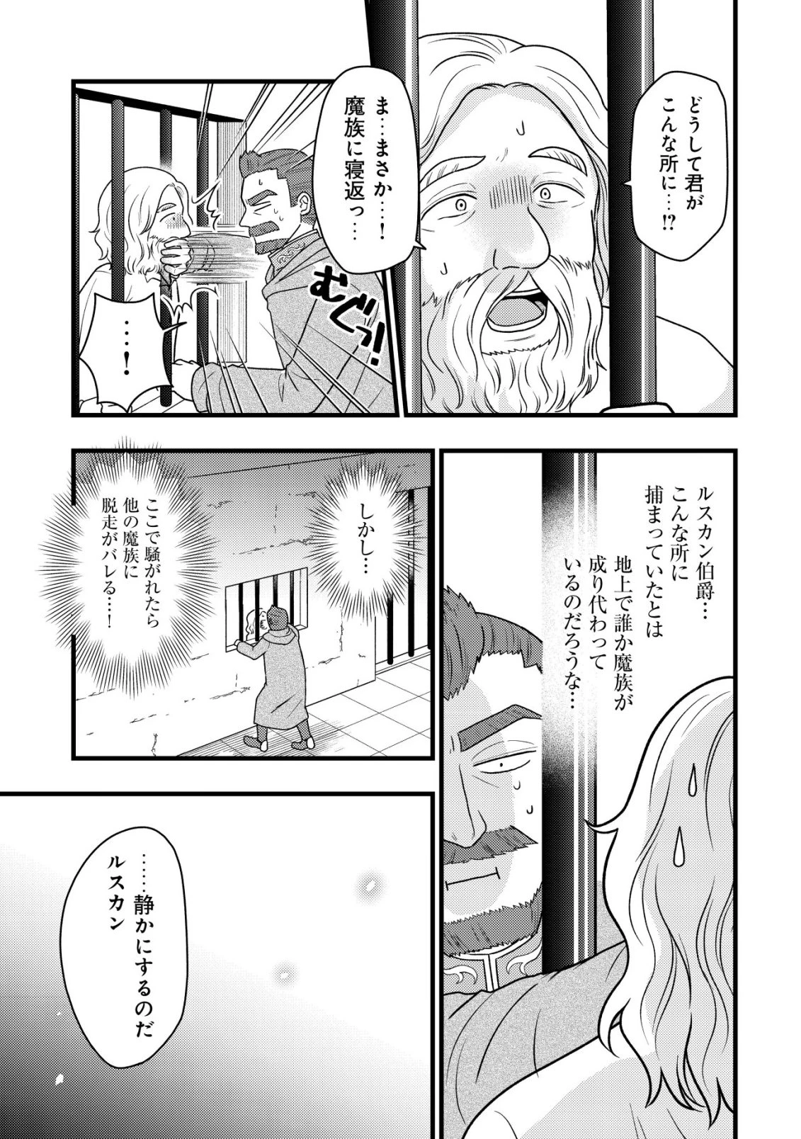 最強ギフトで領地経営スローライフ 第41話 - 7