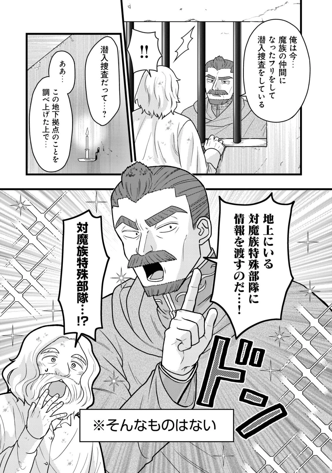 最強ギフトで領地経営スローライフ 第41話 - 8