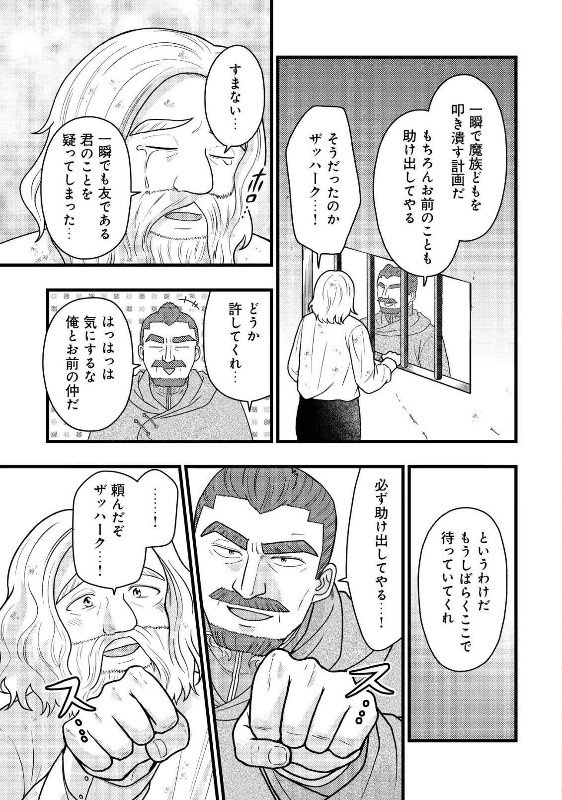 最強ギフトで領地経営スローライフ 第41話 - 9
