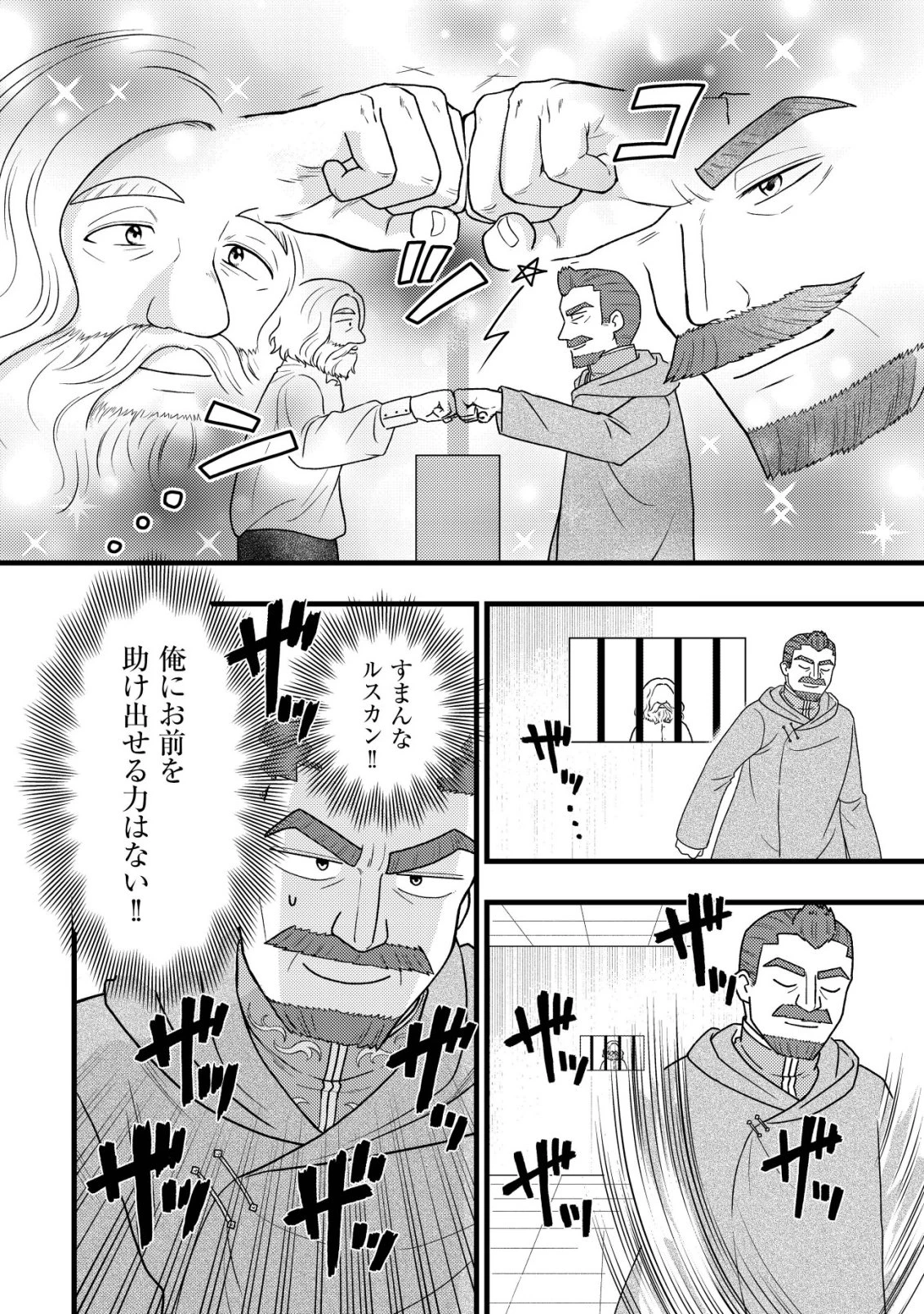 最強ギフトで領地経営スローライフ 第41話 - 10