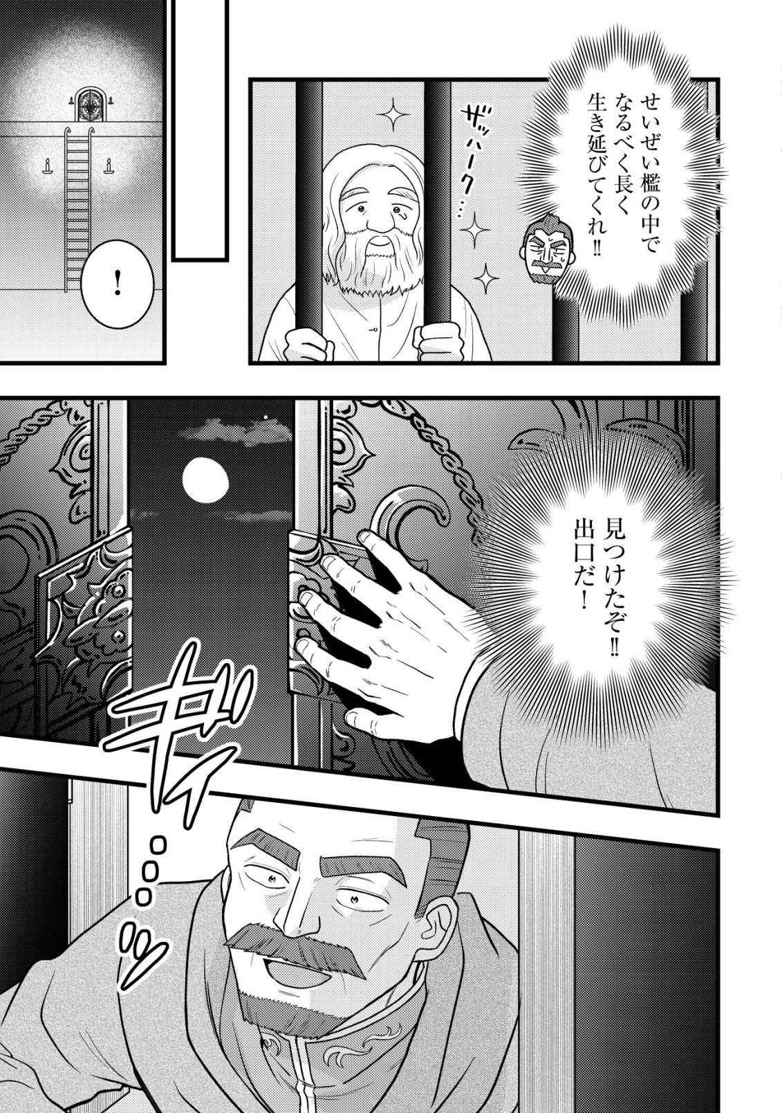 最強ギフトで領地経営スローライフ 第41話 - 11