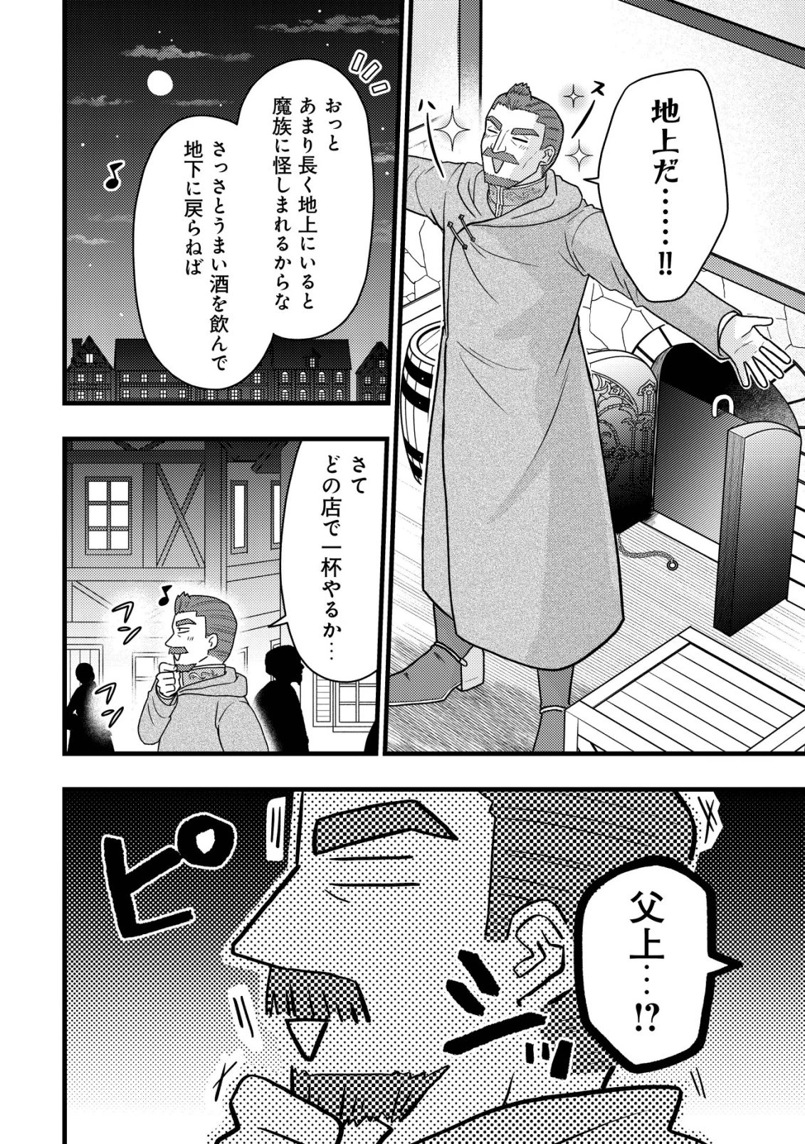 最強ギフトで領地経営スローライフ 第41話 - 12
