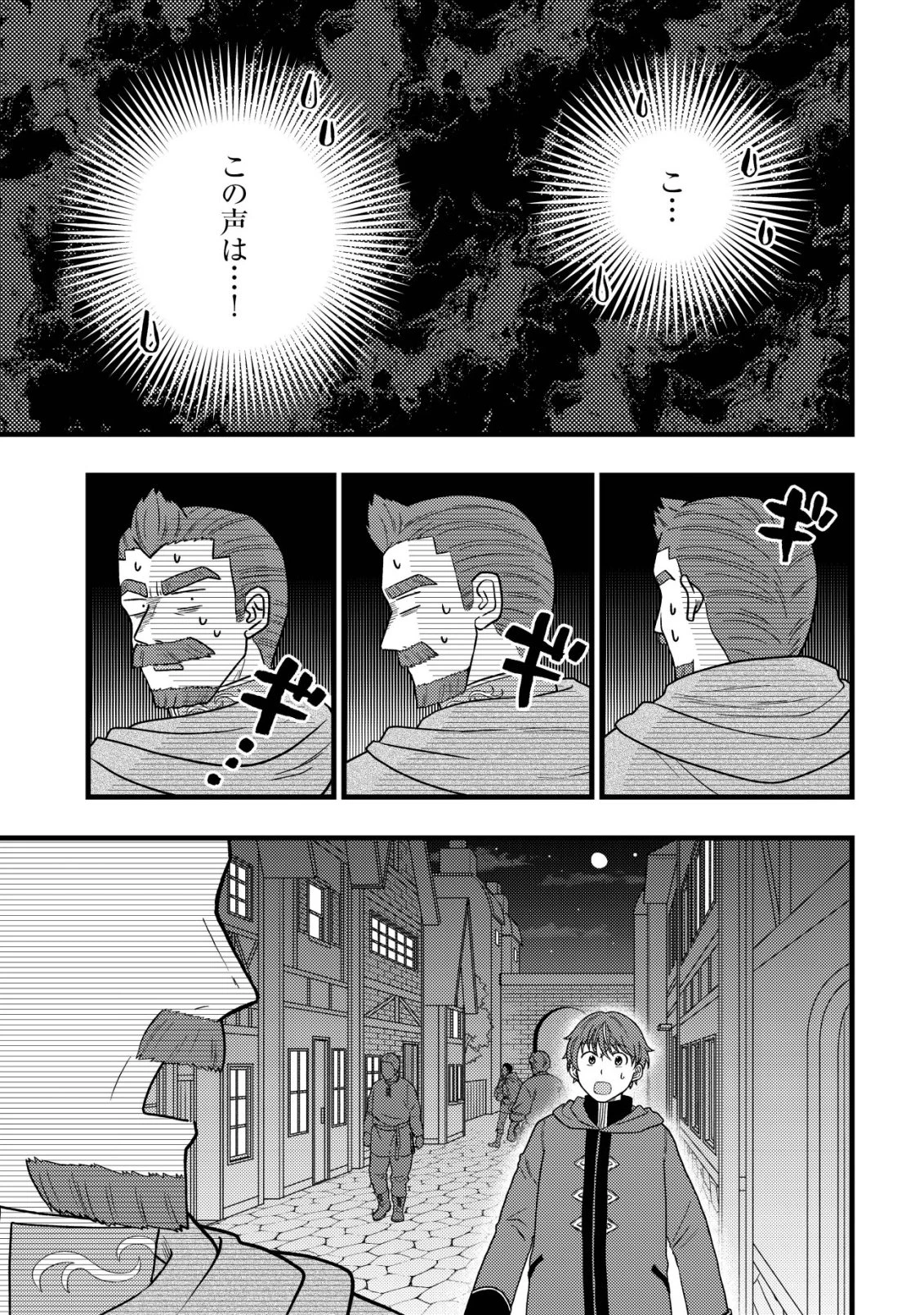 最強ギフトで領地経営スローライフ 第41話 - 13