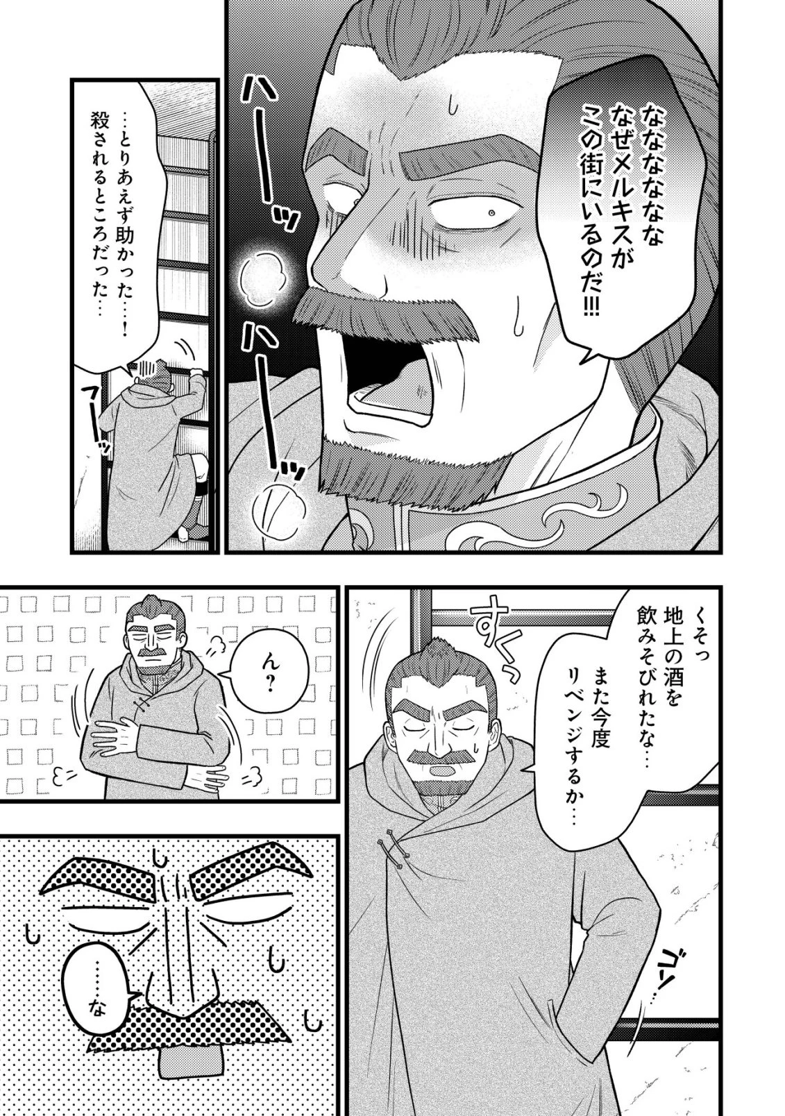 最強ギフトで領地経営スローライフ 第41話 - 15