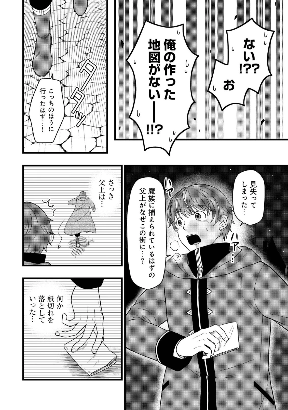 最強ギフトで領地経営スローライフ 第41話 - 16