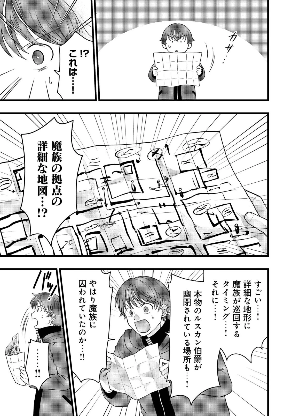 最強ギフトで領地経営スローライフ 第41話 - 17