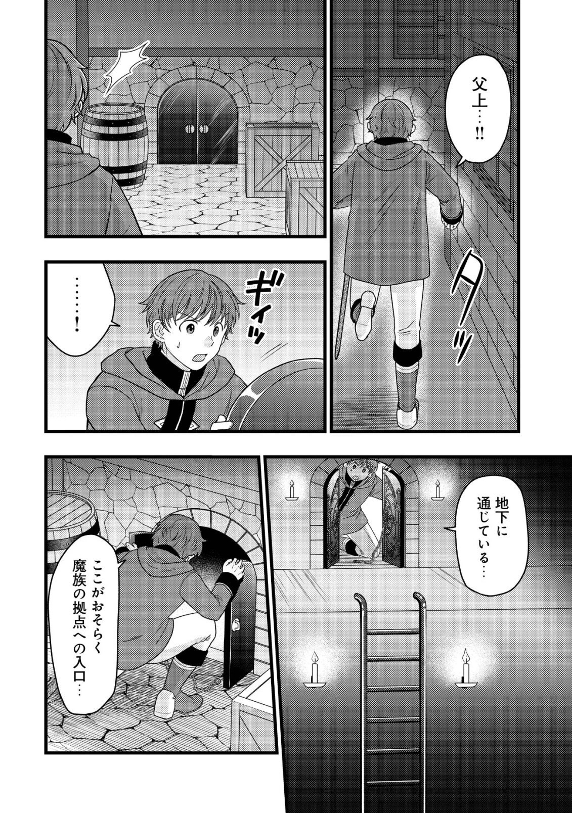 最強ギフトで領地経営スローライフ 第41話 - 18