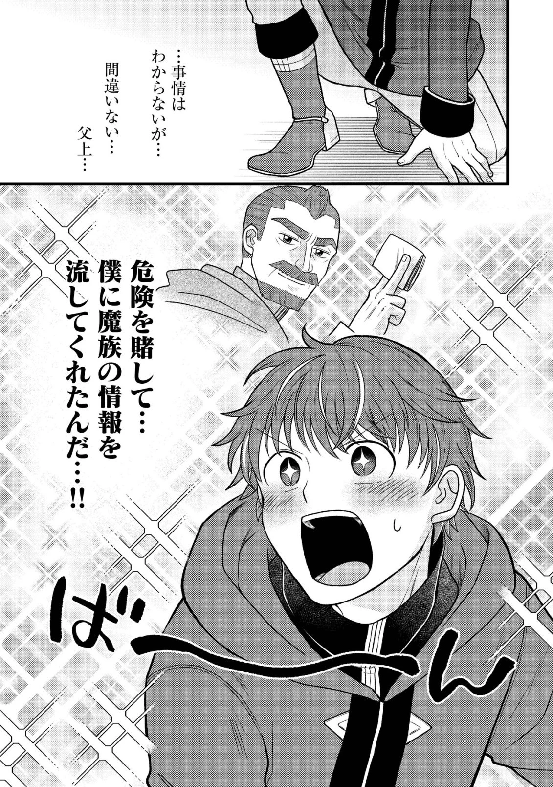 最強ギフトで領地経営スローライフ 第41話 - 19