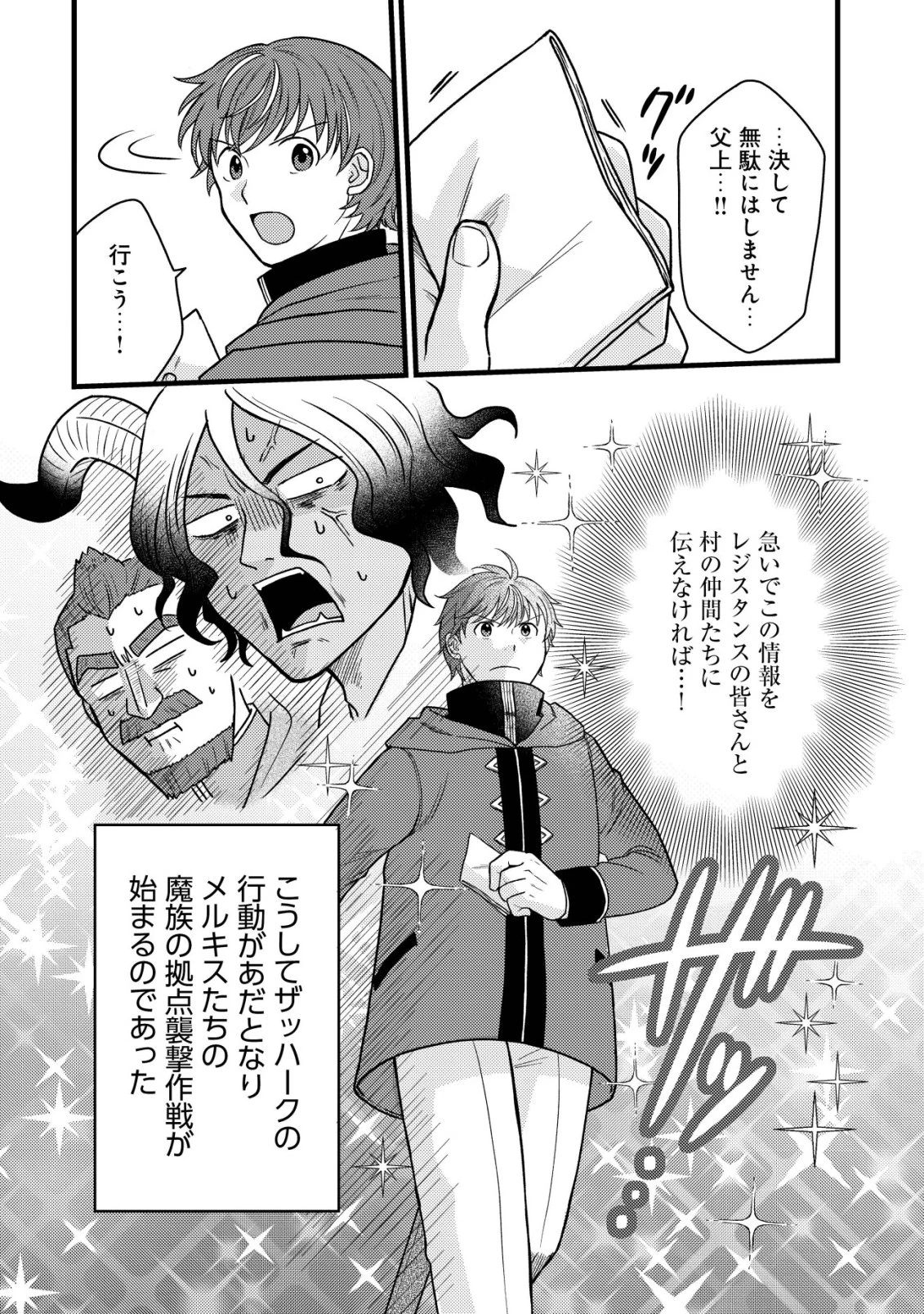 最強ギフトで領地経営スローライフ 第41話 - 20