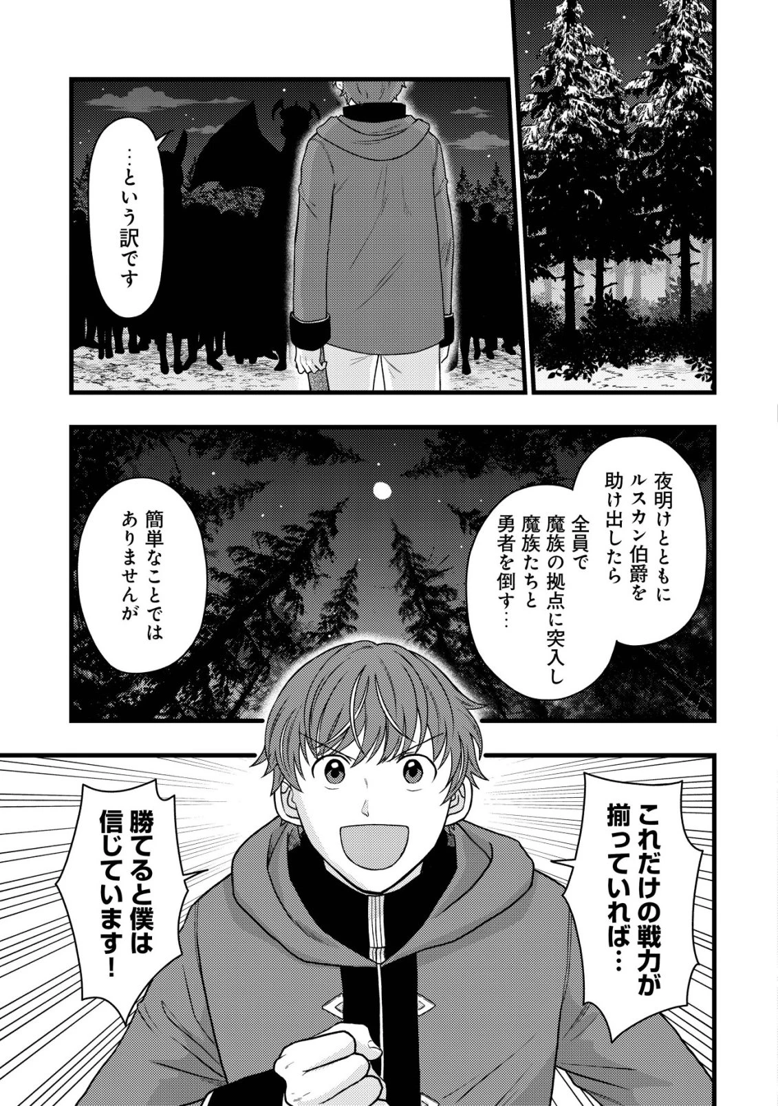 最強ギフトで領地経営スローライフ 第41話 - 21