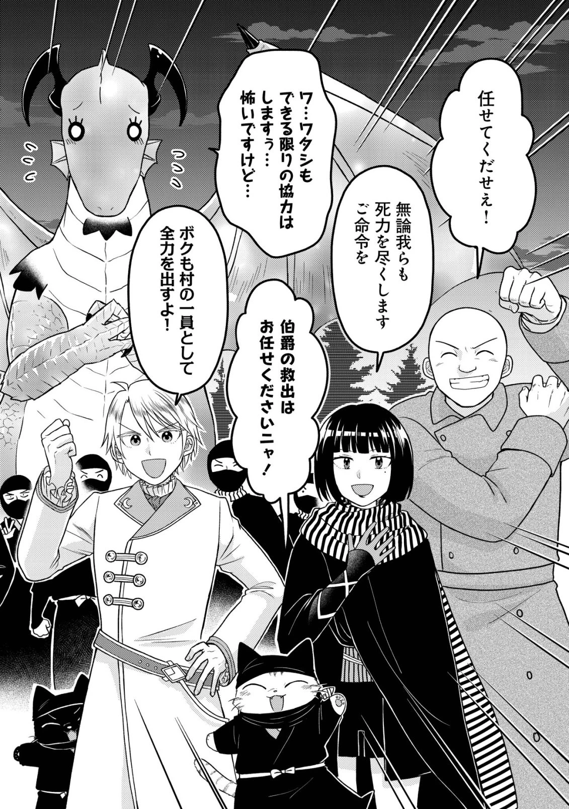 最強ギフトで領地経営スローライフ 第41話 - 22