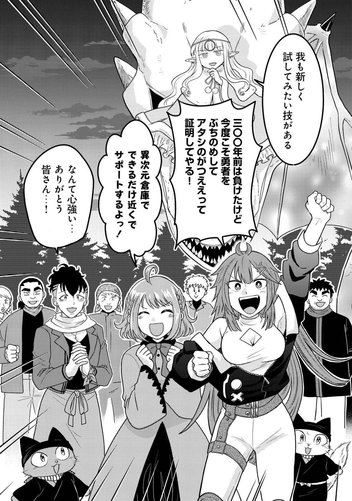 最強ギフトで領地経営スローライフ 第41話 - 23
