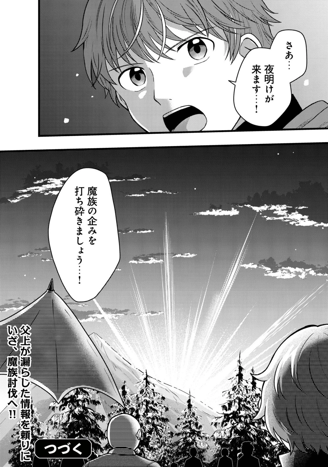 最強ギフトで領地経営スローライフ 第41話 - 24