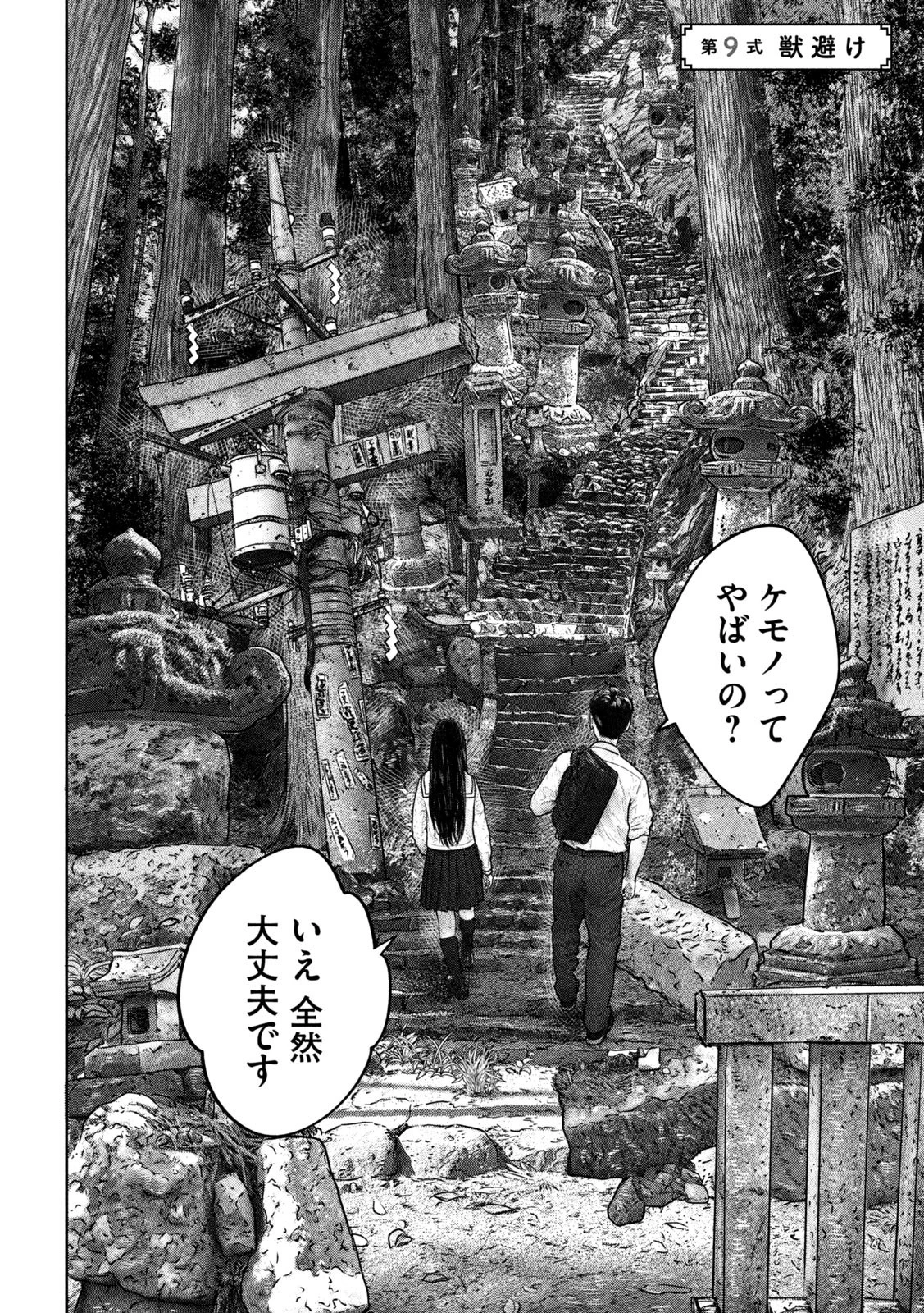 三千年目の神対応 第9話 - 2