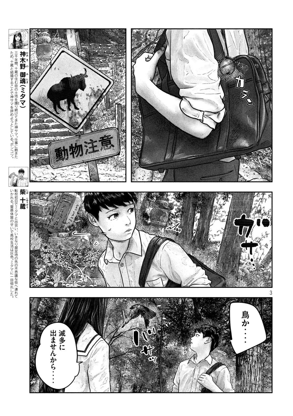 三千年目の神対応 第9話 - 3