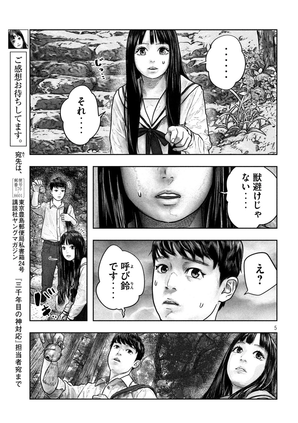 三千年目の神対応 第9話 - 5