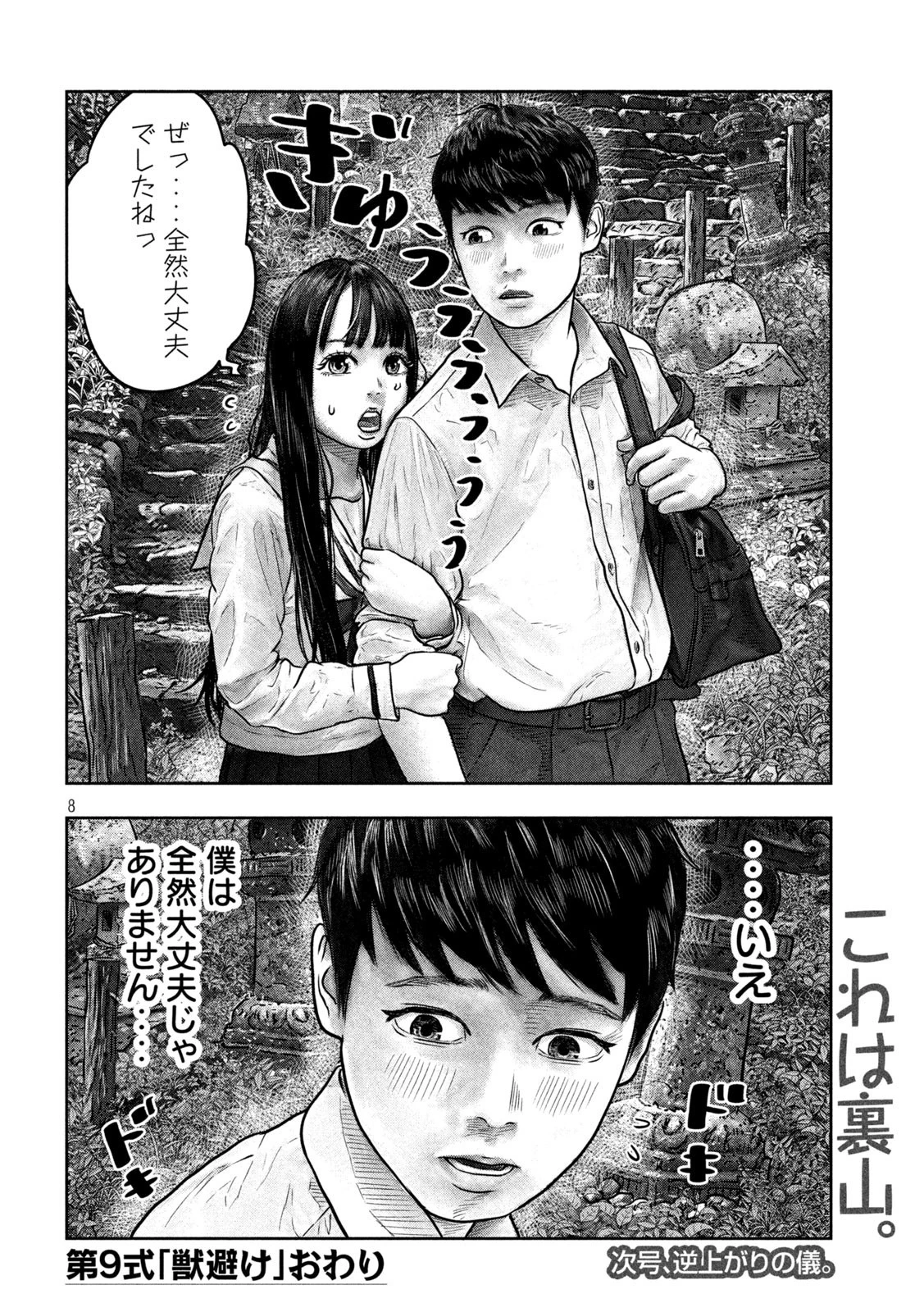三千年目の神対応 第9話 - 8