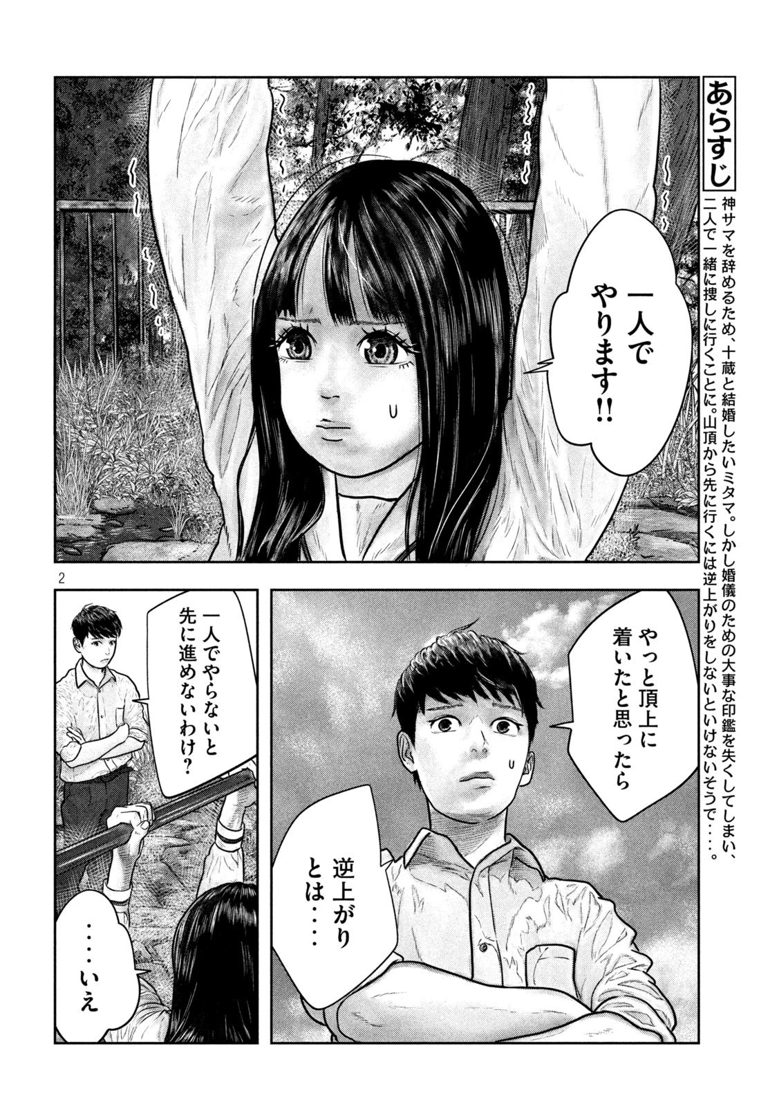 三千年目の神対応 第10話 - 2