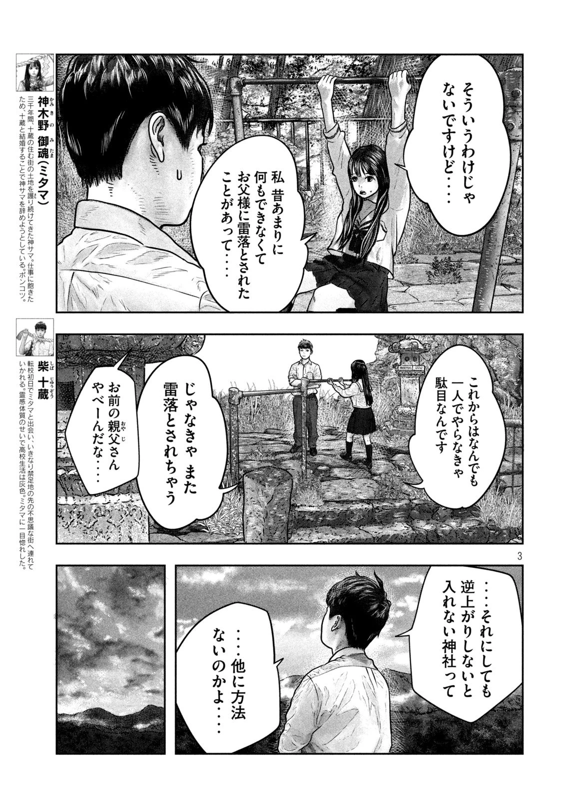三千年目の神対応 第10話 - 3