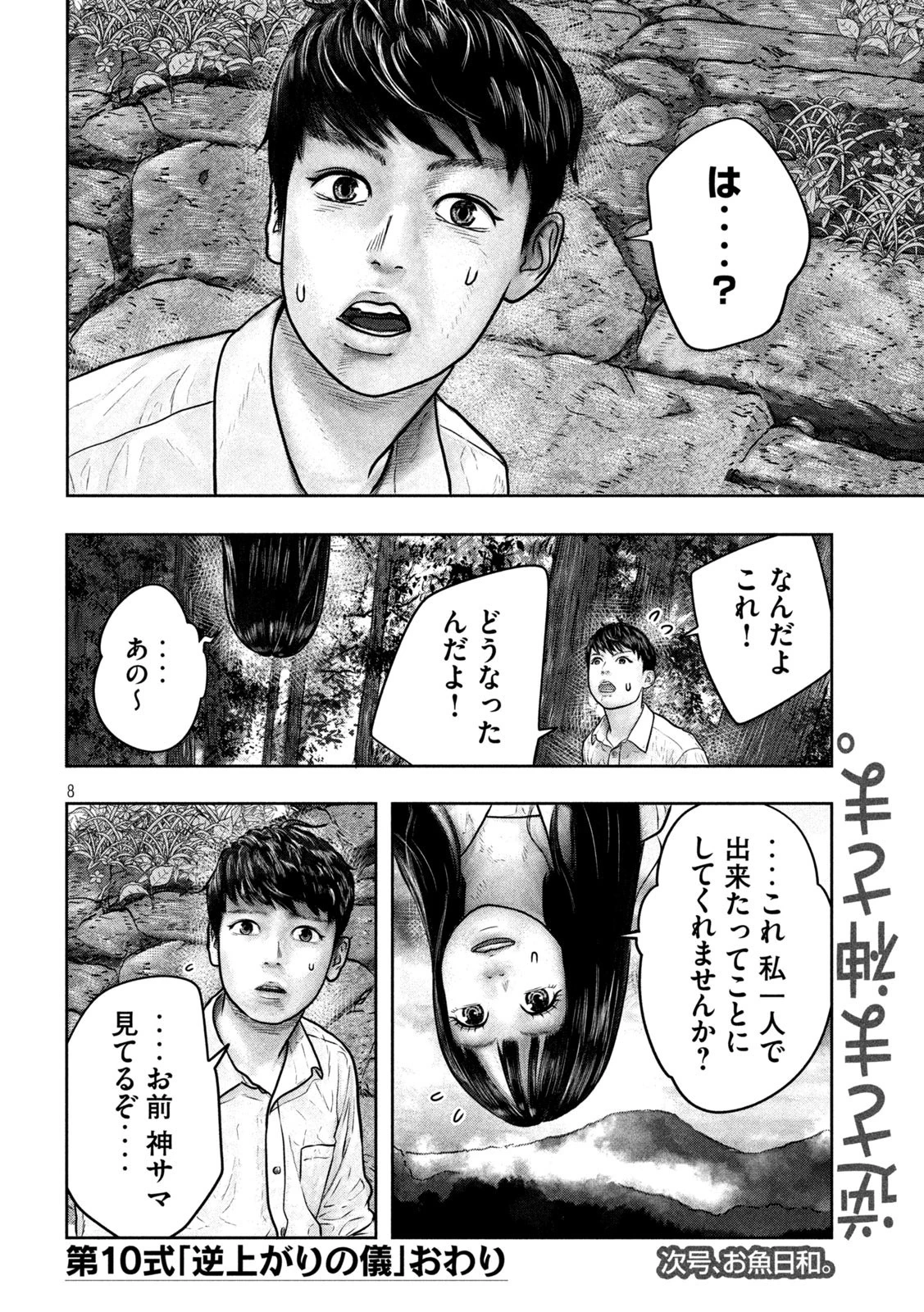 三千年目の神対応 第10話 - 8