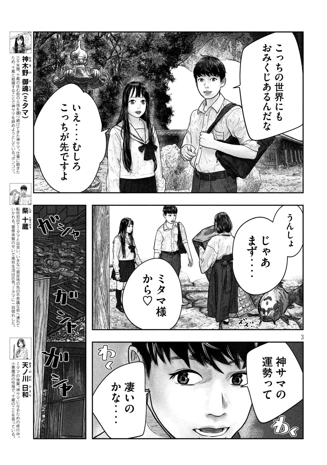 三千年目の神対応 第12話 - 3