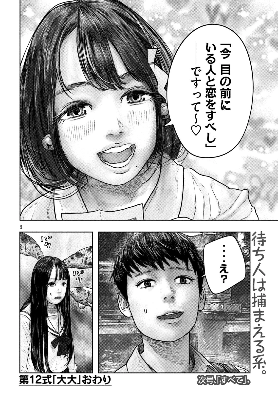 三千年目の神対応 第12話 - 8
