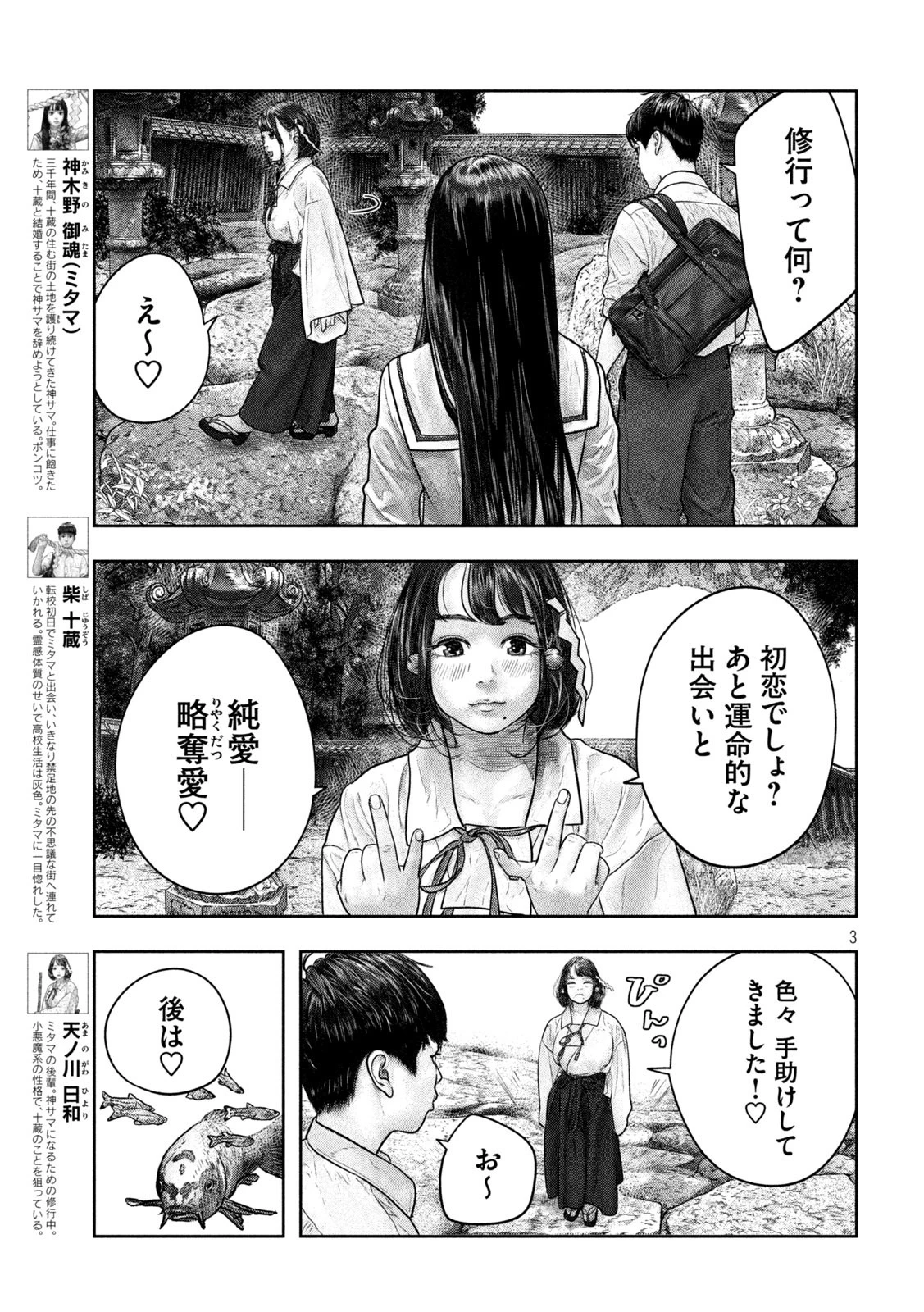 三千年目の神対応 第13話 - 3