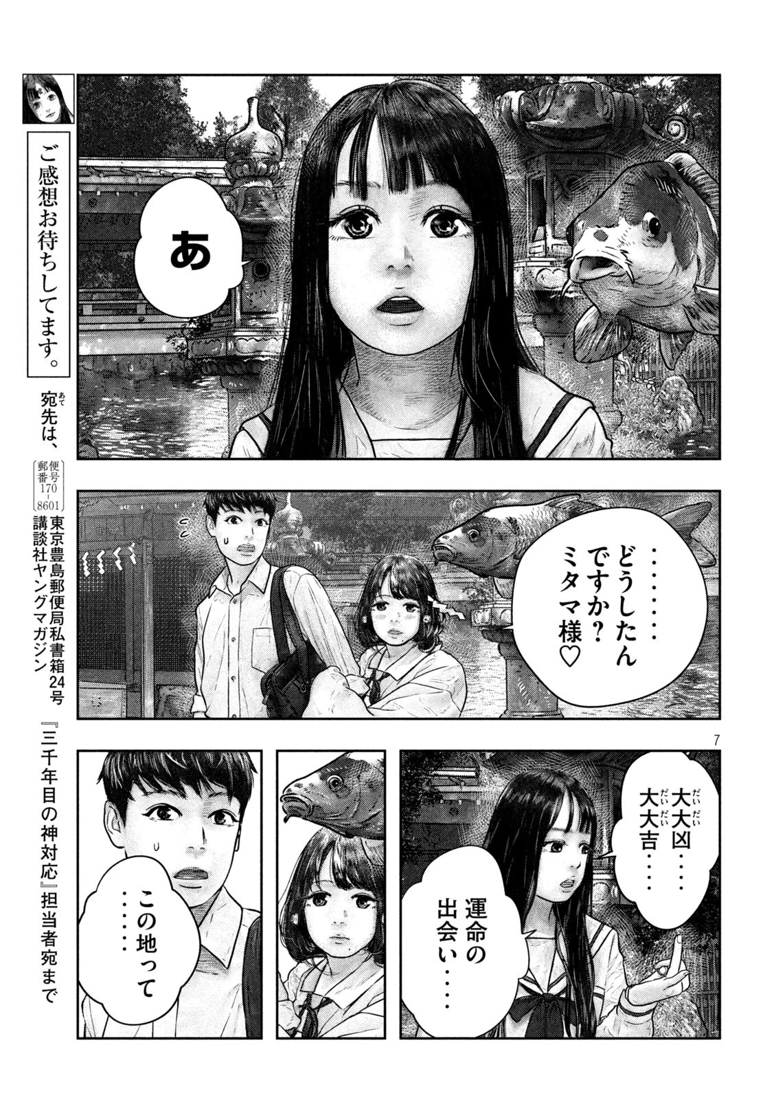 三千年目の神対応 第13話 - 7