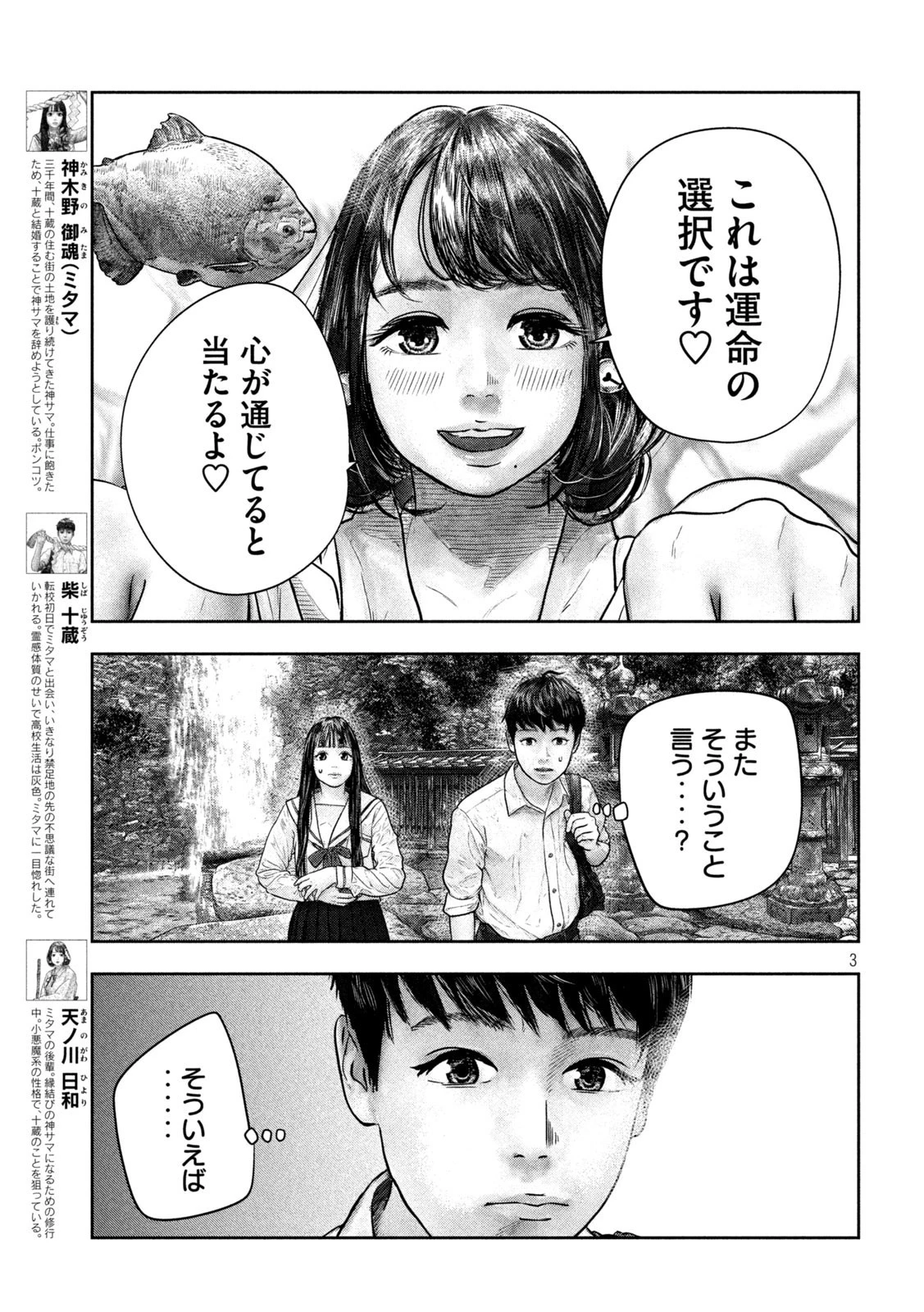 三千年目の神対応 第14話 - 3