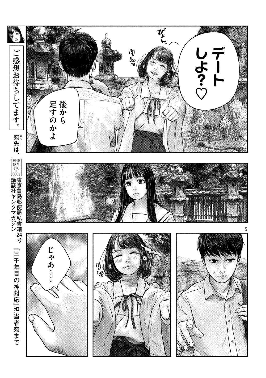 三千年目の神対応 第14話 - 5