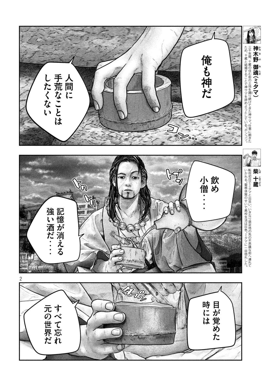 三千年目の神対応 第18話 - 2