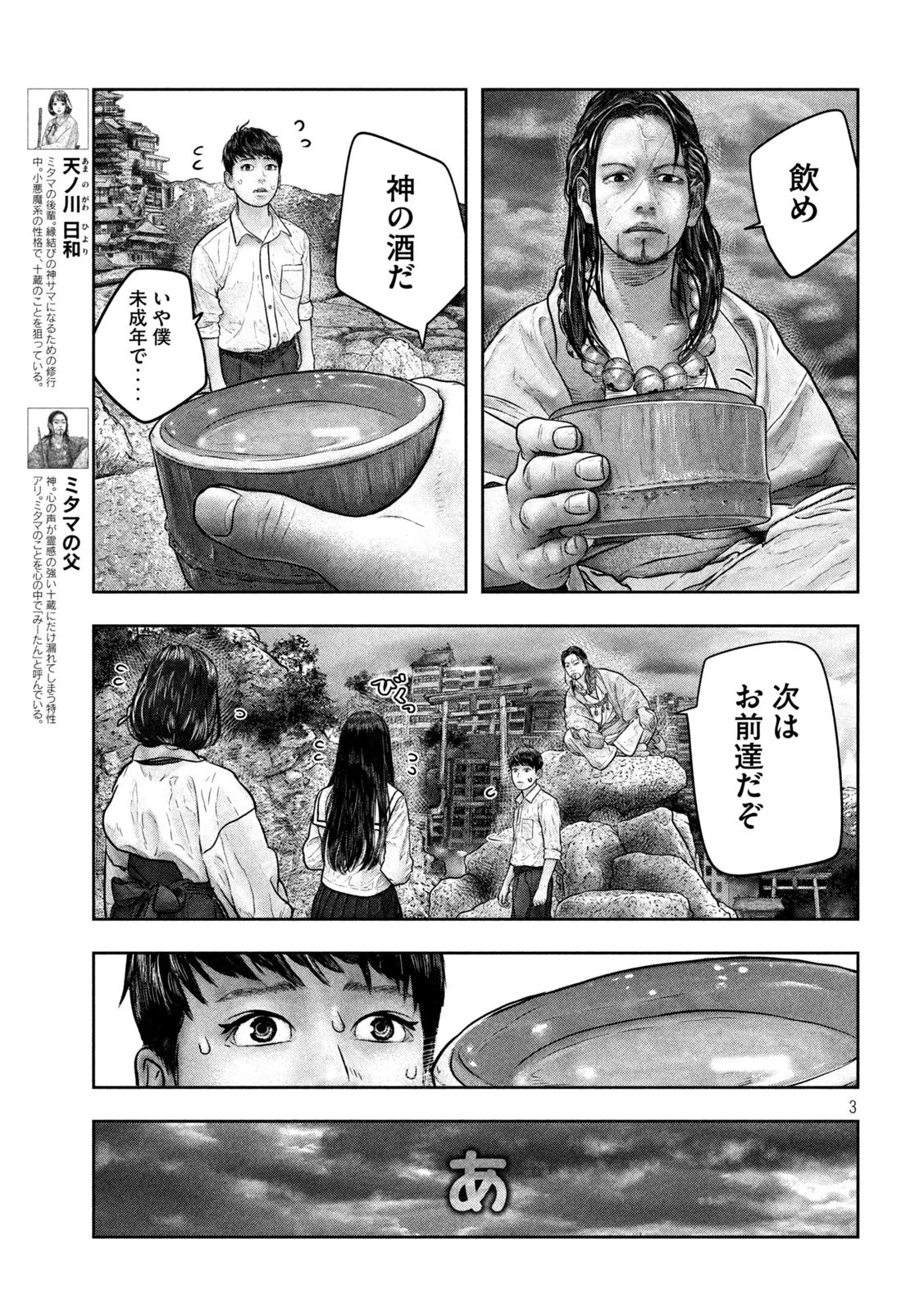 三千年目の神対応 第18話 - 3