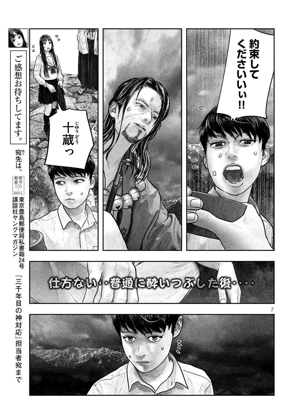 三千年目の神対応 第18話 - 7