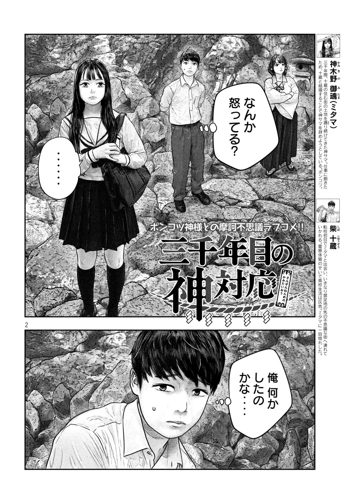 三千年目の神対応 第22話 - 2