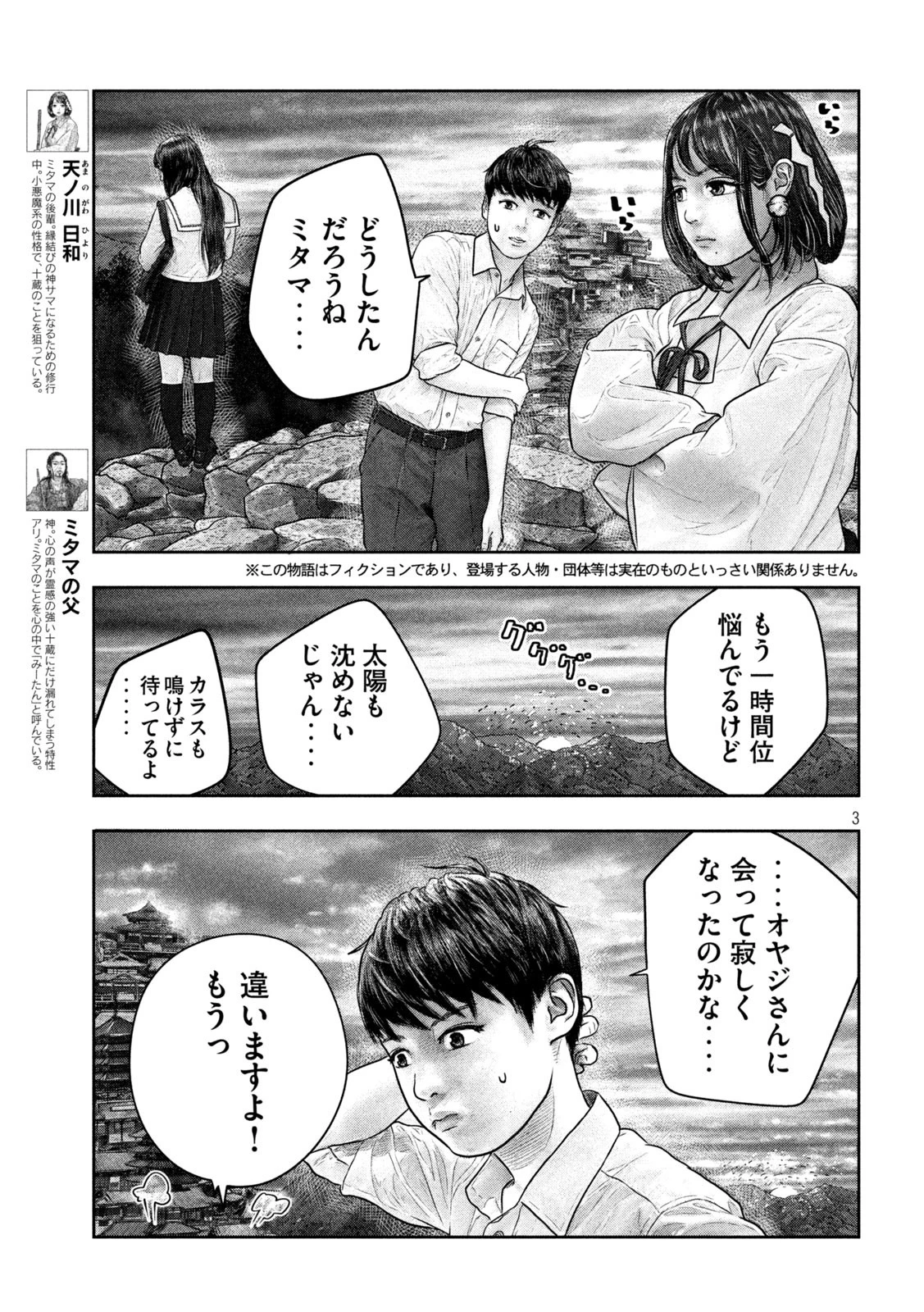 三千年目の神対応 第22話 - 3