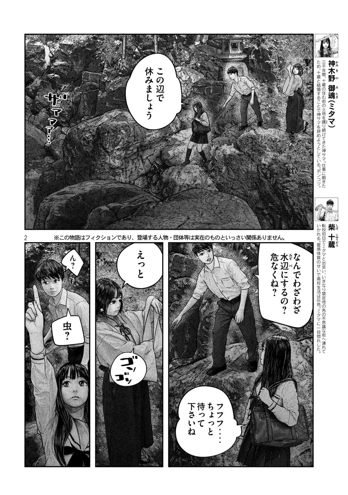 三千年目の神対応 第23話 - 2